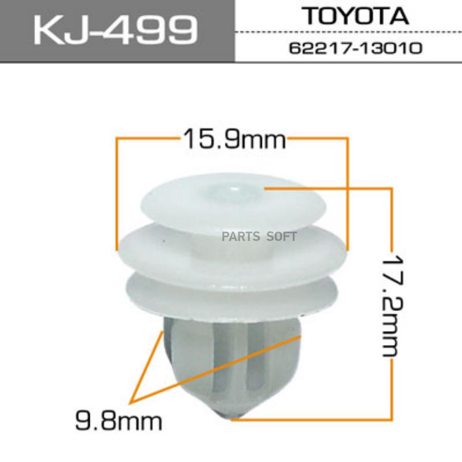 

Клипса автомобильная (автокрепеж) MASUMA 499-KJ [уп.50]