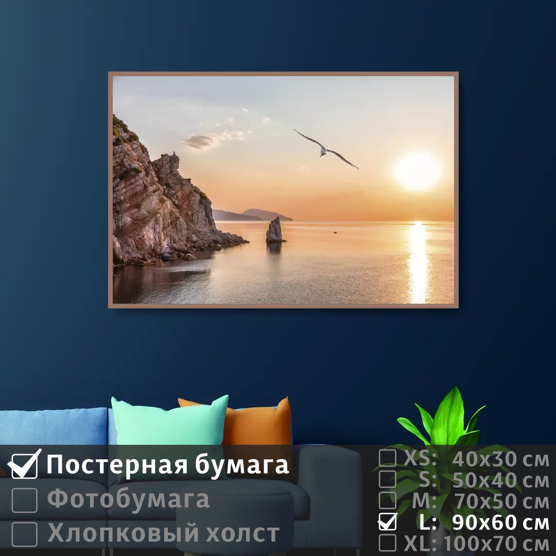 

Постер на стену ПолиЦентр Чайка над берегом моря 90х60 см, ЧайкаНадБерегомМоря