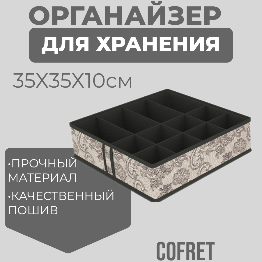 

Органайзер для хранения мелочей Cofret Ажур 12 ячеек 35х35х10 см, Органайзер