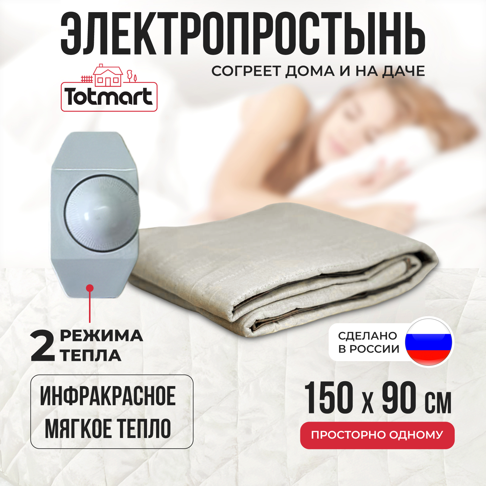 Электропростынь односпальная Totmart согревающая электрическая с подогревом 150х90 бежевая