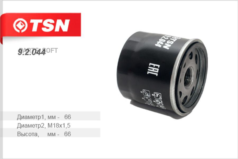 

Фильтр масляный TSN 92044