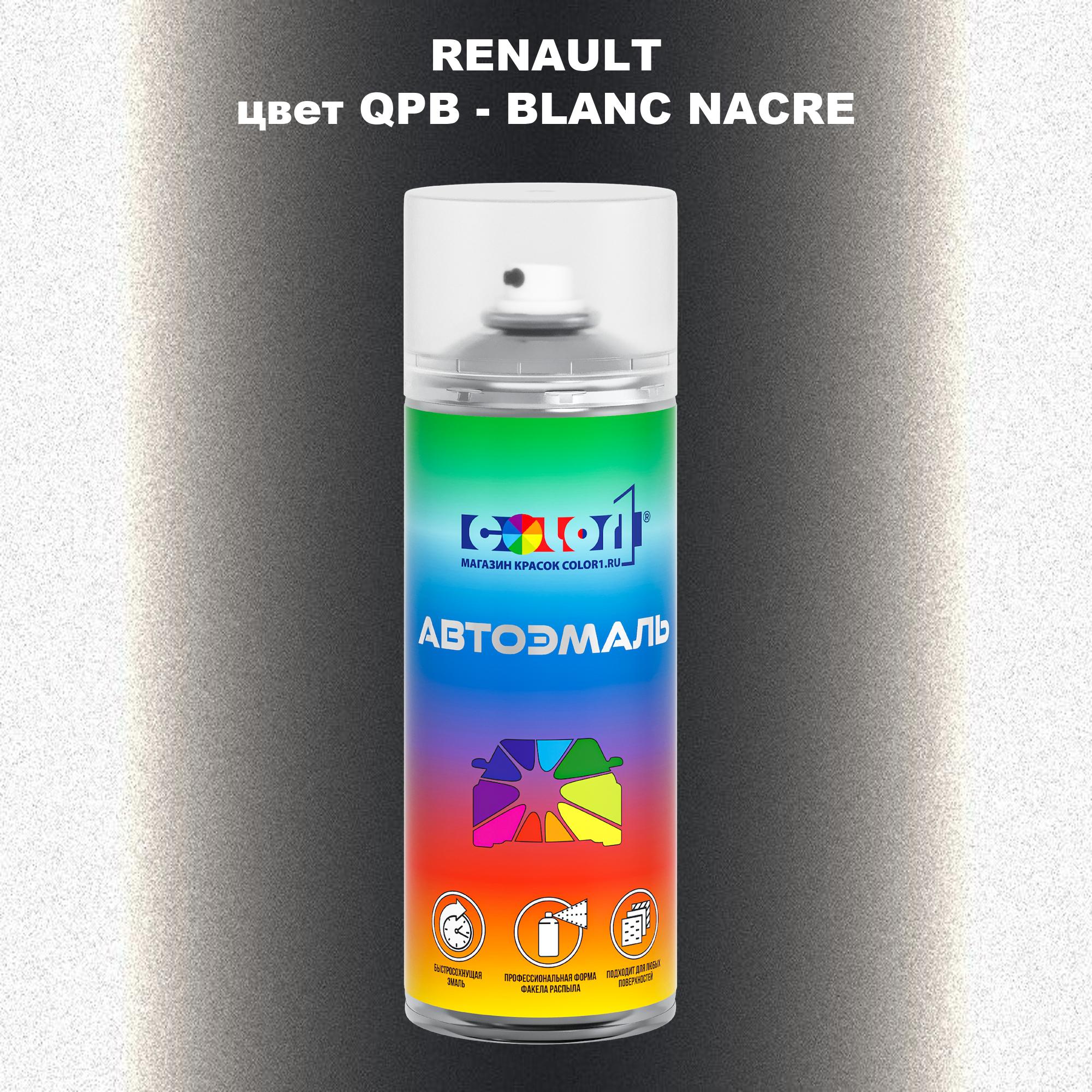 

Аэрозольная краска COLOR1 для RENAULT, цвет QPB - BLANC NACRE, Прозрачный