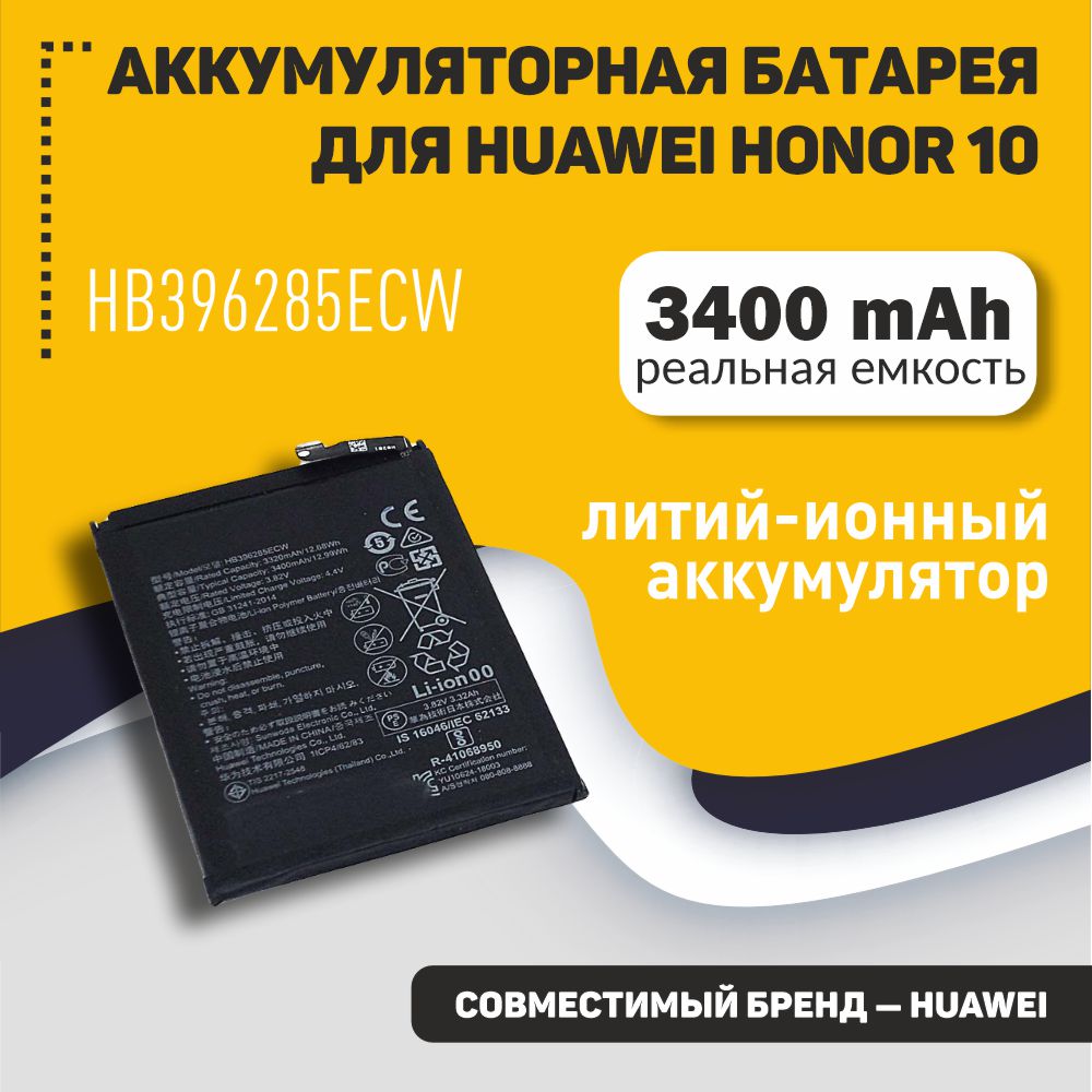 Аккумуляторная батарея ОЕМ для Huawei Honor 10 HB396285ECW