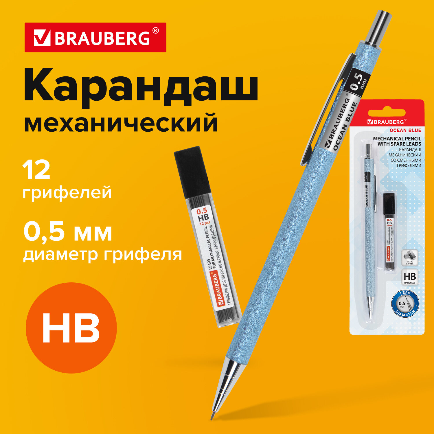 

Карандаш механический Brauberg Ocean Blue, 181970, 0,5 мм + грифели Hb 12 штук на блистере, Голубой