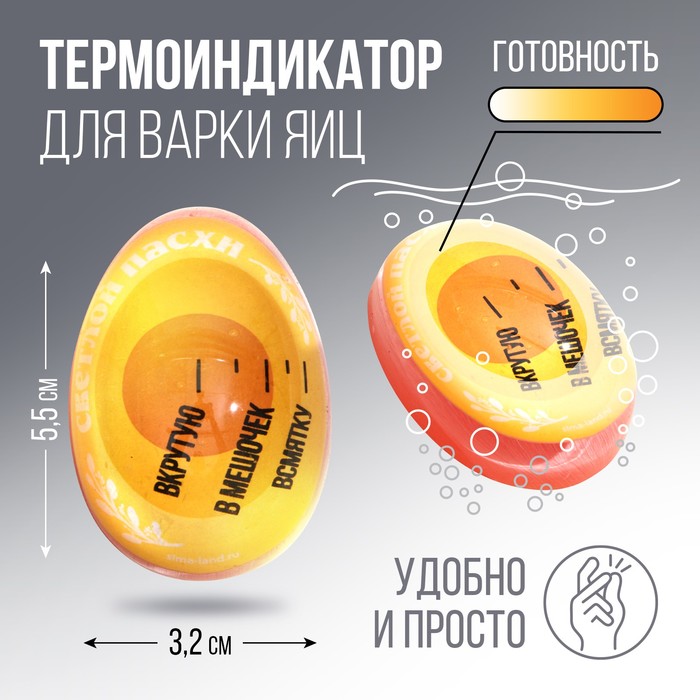 

Термоиндикатор Семейные традиции для варки яиц, 5,6 х 3,8 х 3,3 см