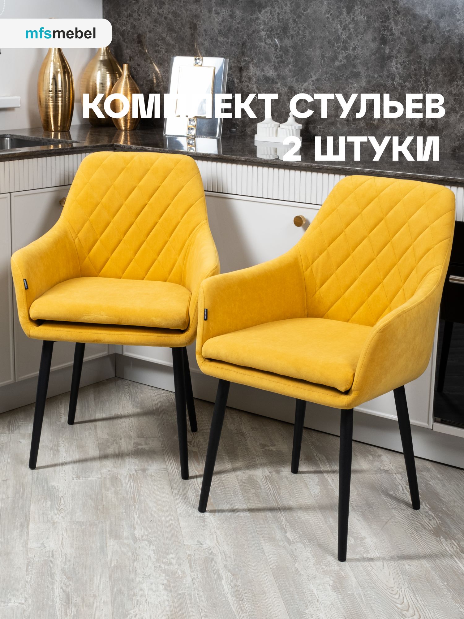 

Комплект стульев MFS MEBEL Ар-Деко желтый, 2 шт, Ар-Деко