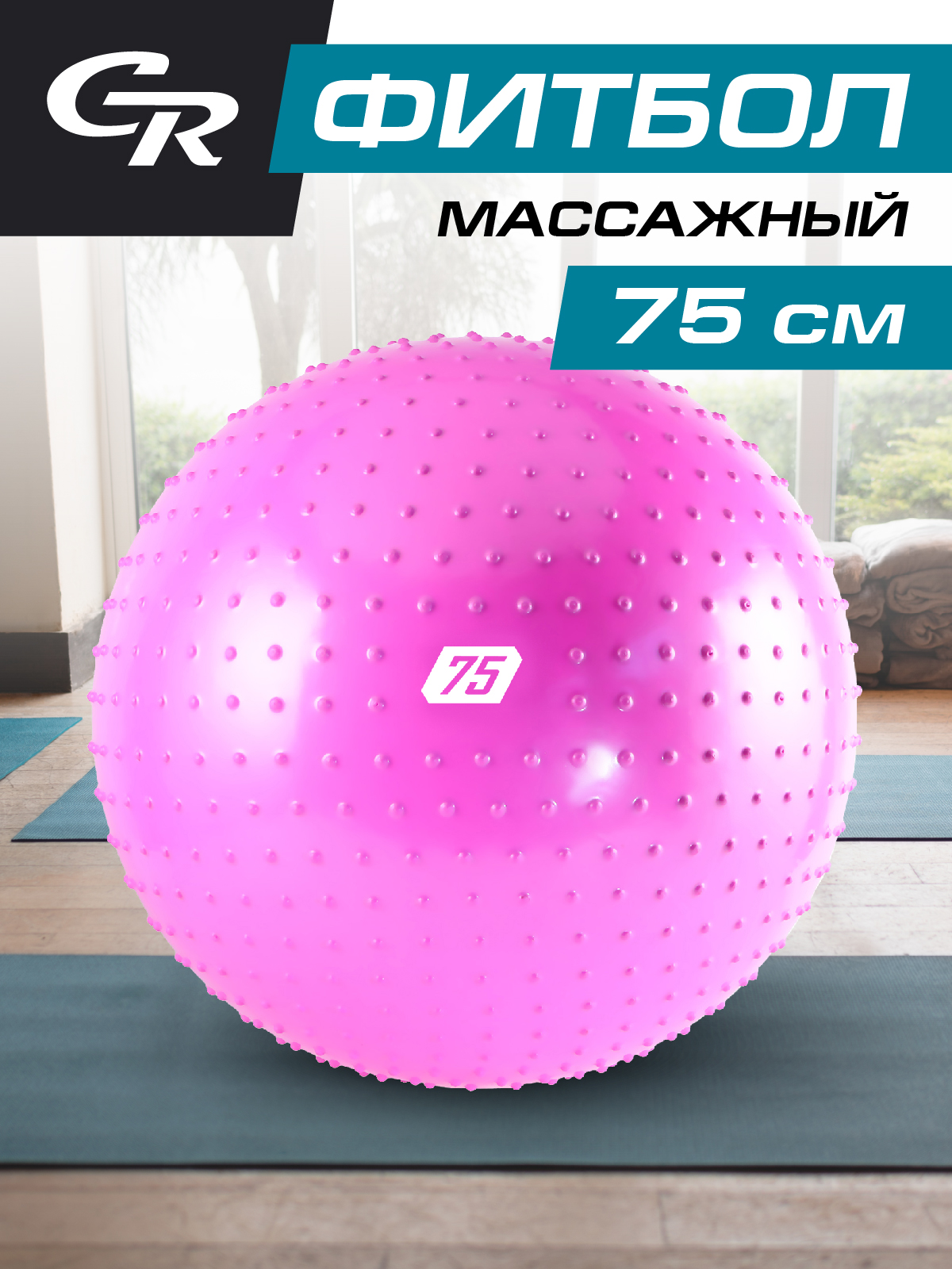 Мяч гимнастический ТМ City-Ride 75 см, ПВХ JB0210536