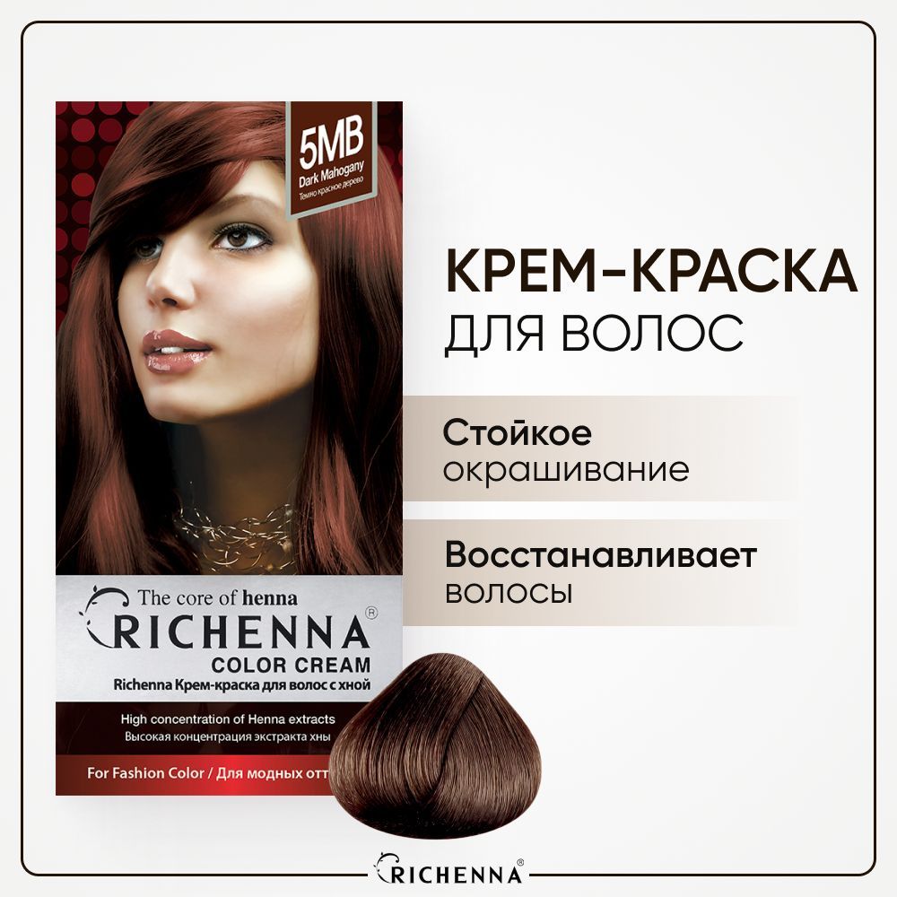 Крем краска для волос RICHENNA с хной, Color Cream, Dark Mahogany, 5MB