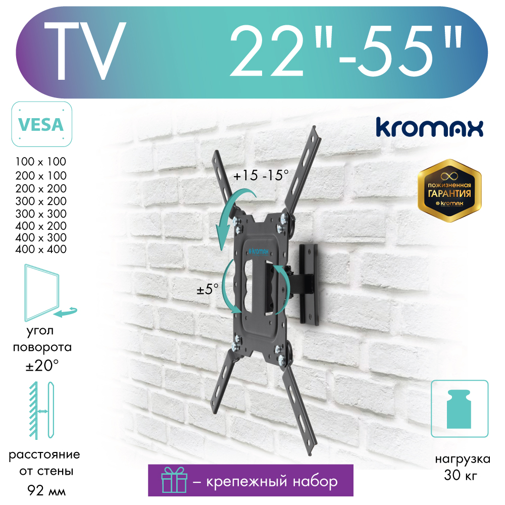 Кронштейн для телевизора настенный наклонно-поворотный Kromax DIX-16 22