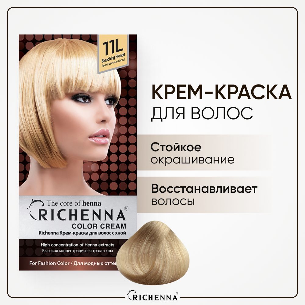 Крем краска для волос RICHENNA с хной, Color Cream, Bleaching Blonde, 11L