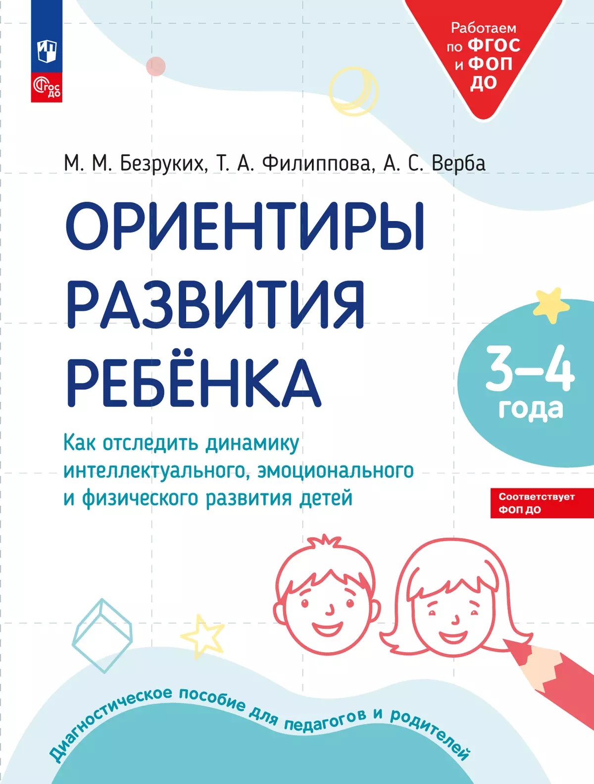 

Ориентиры развития ребёнка 3-4 лет