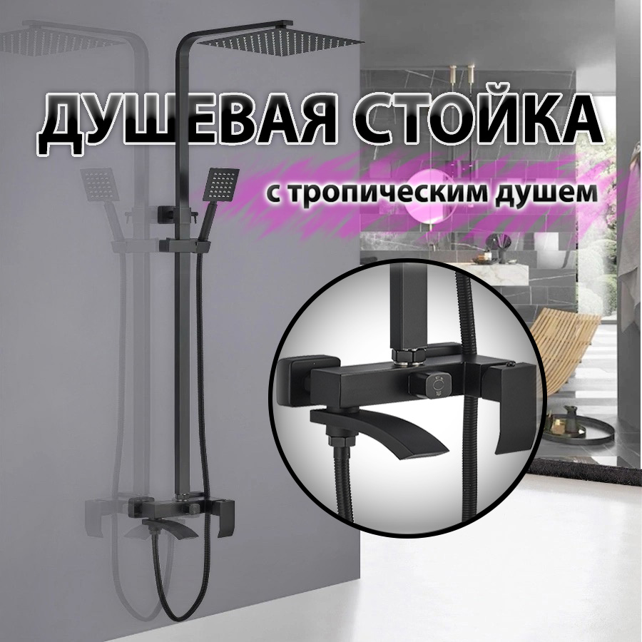 Душевая стойка ALMAes EKO GK-0315 с тропическим душем черная 15950₽