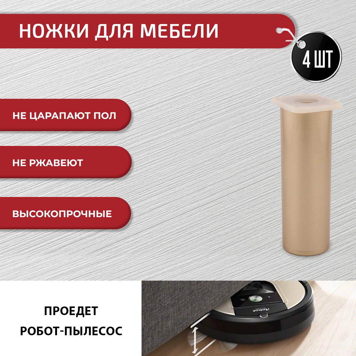 

Ножки для мебели ARTENA 120 мм, с крепежом, 4 шт, золото матовые, Золотистый, D7