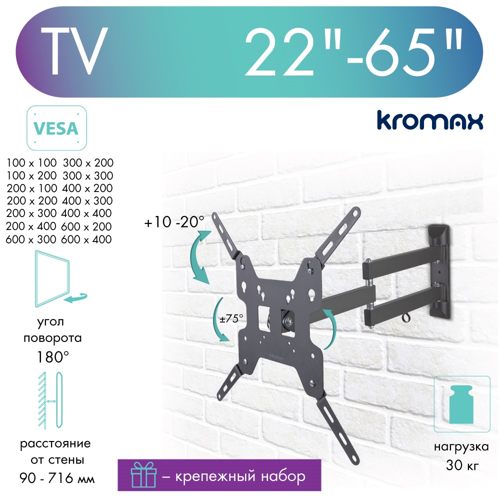 

Кронштейн для телевизора настенный наклонно-поворотный Kromax OPTIMA-408 22"-65" до 30 кг, Optima-408