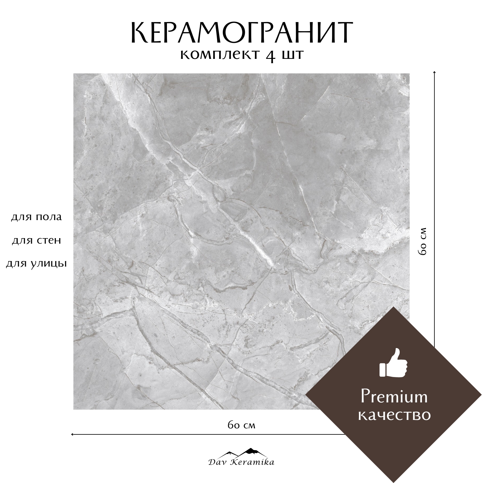 

Керамогранит на пол/на стену Davkeramika Opal gris 60x60 полированный 1,44м2, Серый