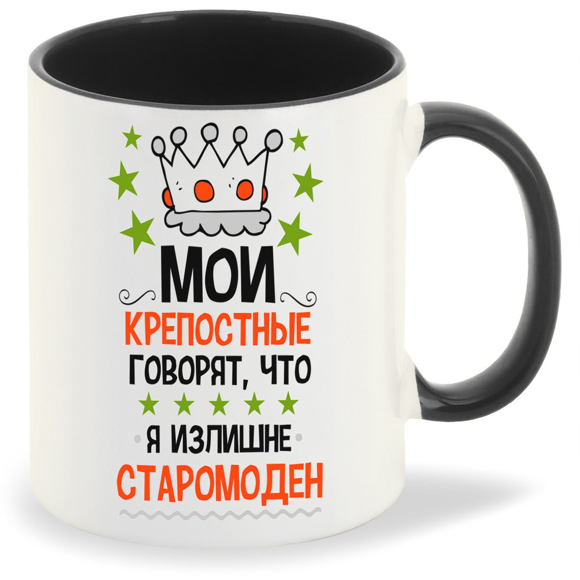 

Кружка CoolPodarok Прикол Мои крепостные говорят что я излишне старомоден, Прикол Мои крепостные говорят что я излишне старомоден