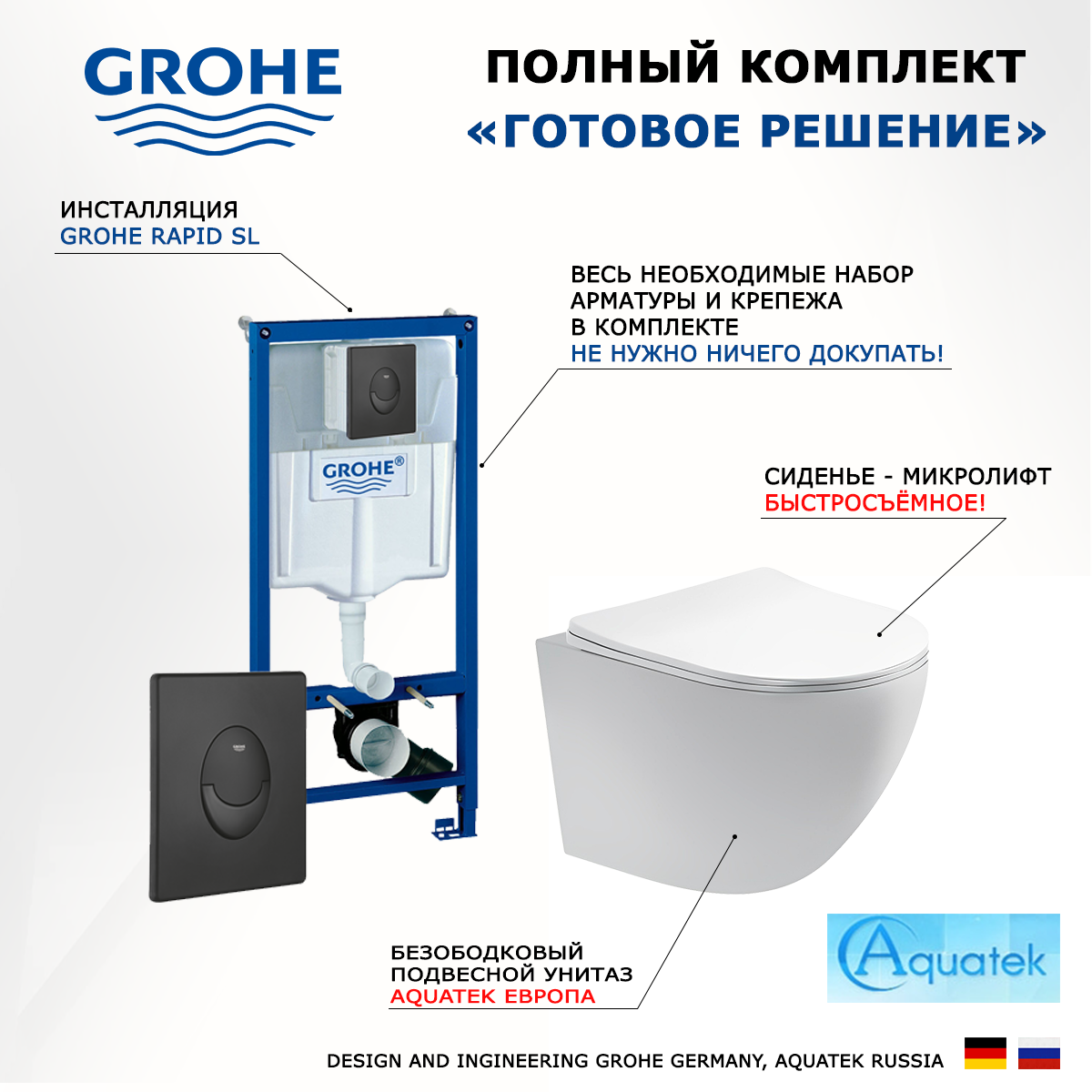 

Комплект инсталляция Grohe Rapid SL + Унитаз Акватек Европа + кнопка черная матовая