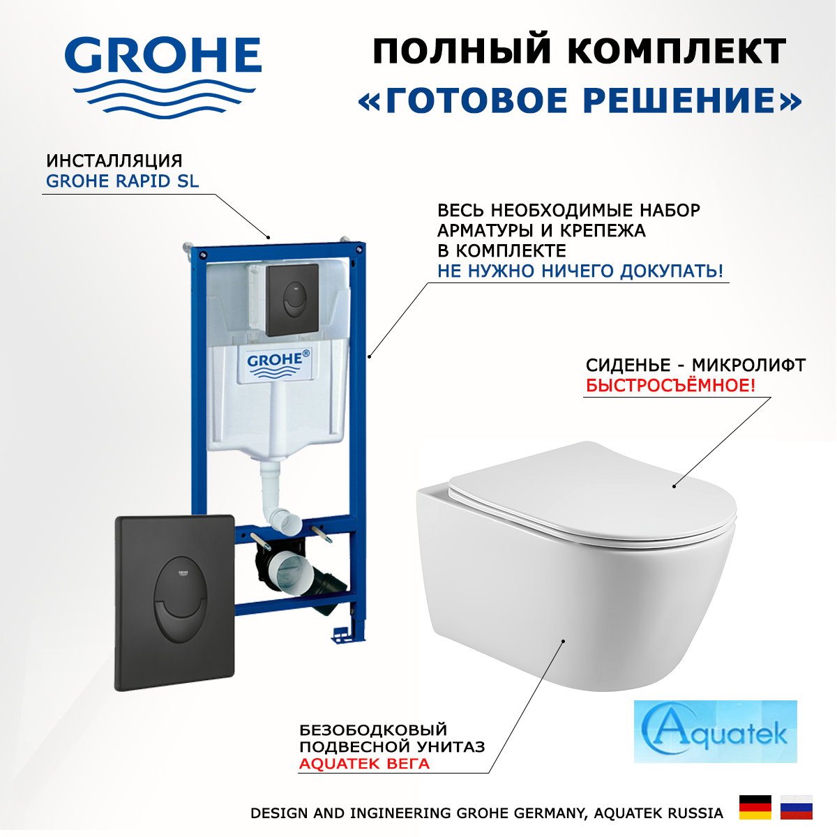 

Комплект инсталляция Grohe Rapid SL + Унитаз Акватек Вега + кнопка черная матовая