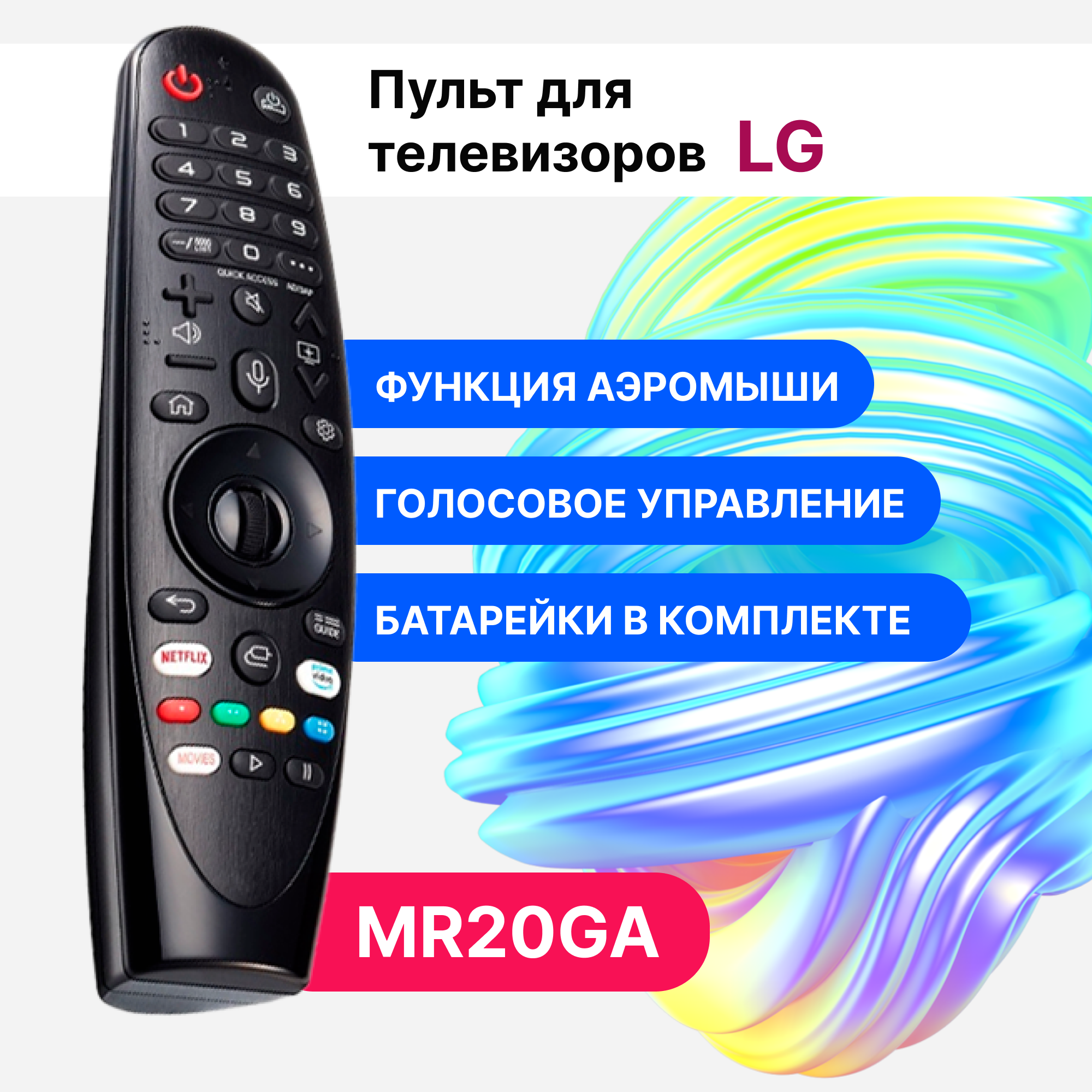 Пульт ду Pytek MR20GA Magic Motion Black