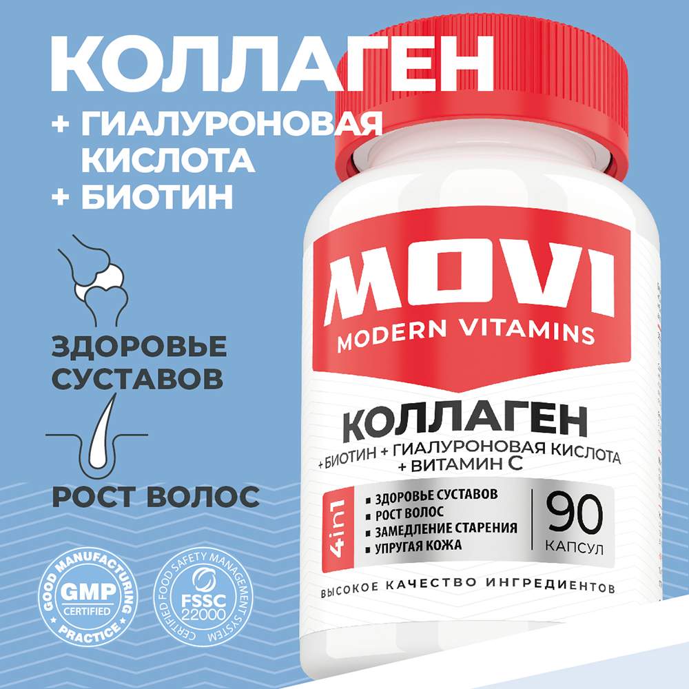 Коллаген с витамином С MOVI, гиалуроновой кислотой и биотином, для красоты, 90 капсул