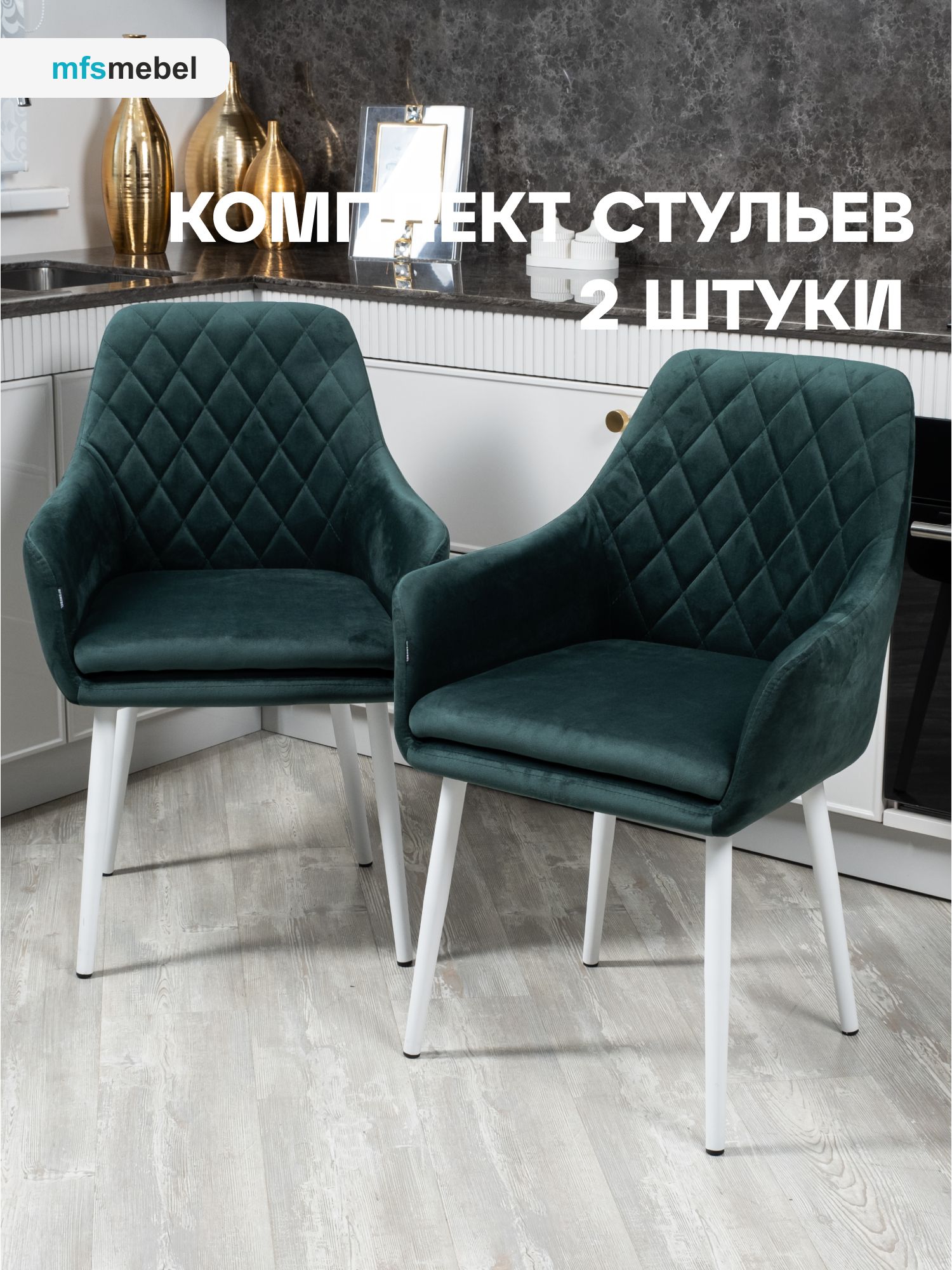 

Комплект стульев MFSMEBEL Ар-Деко зеленый, 2 шт., Ар-Деко