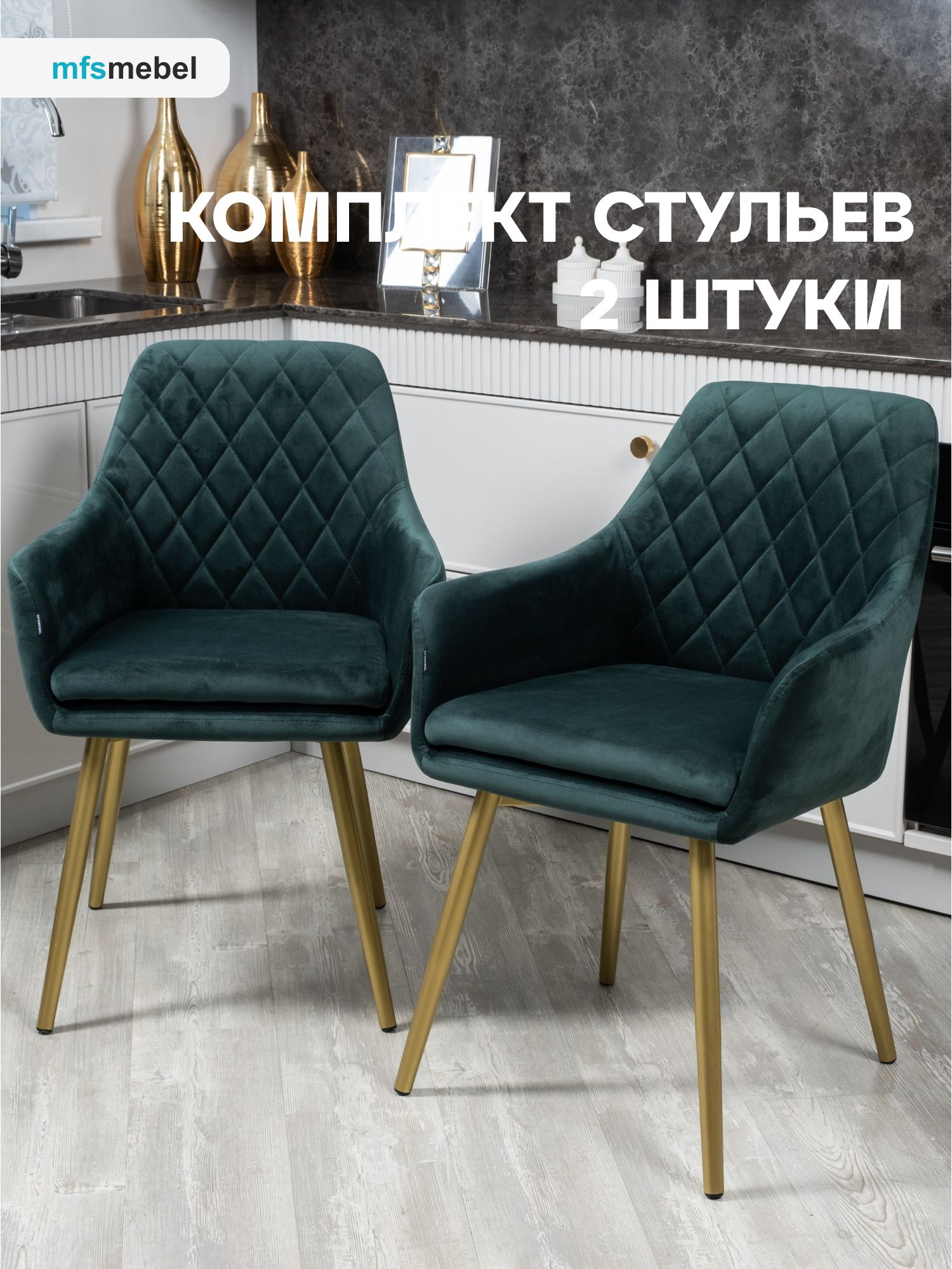 

Комплект стульев MFSMEBEL Ар-Деко зеленый, 2 шт., Ар-Деко