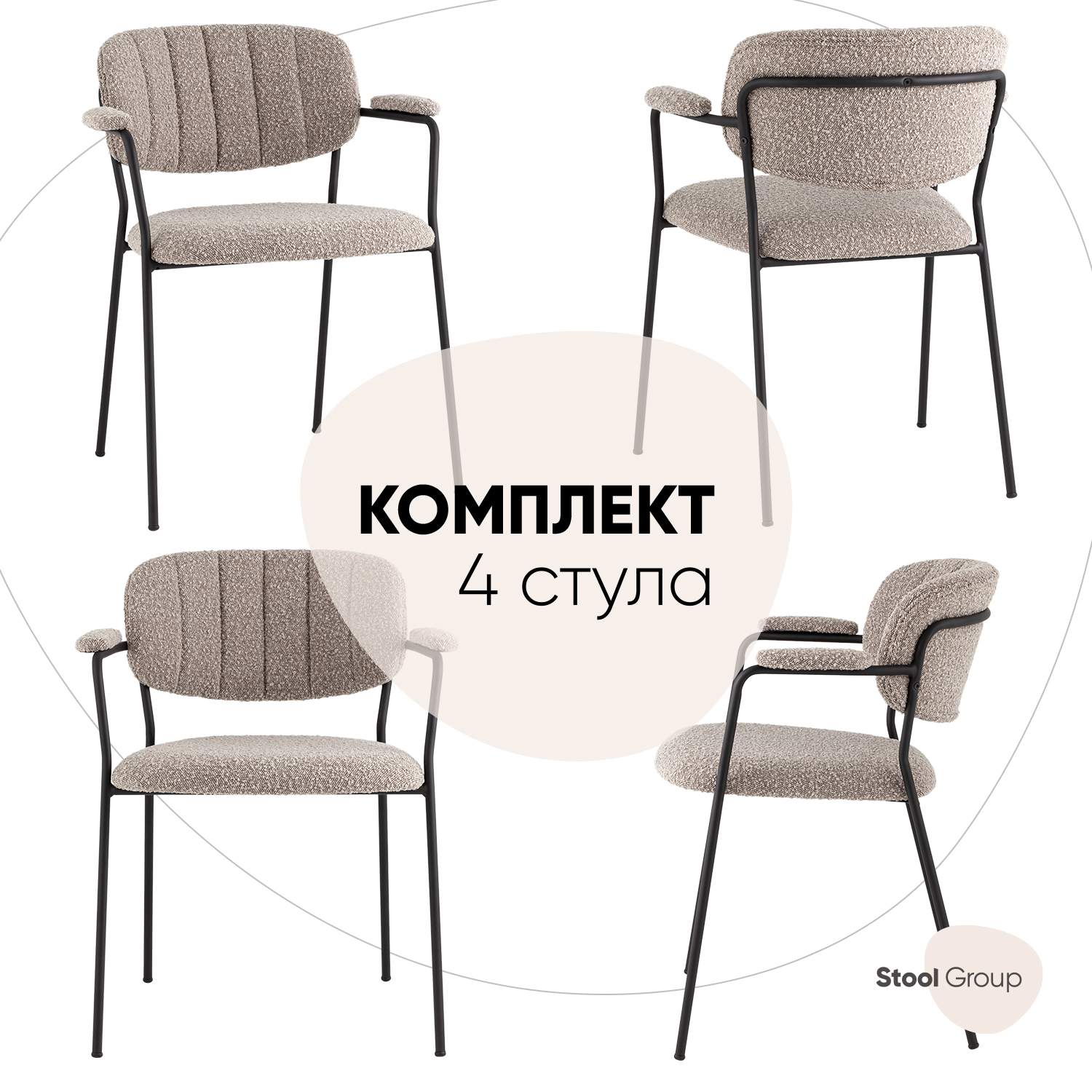 

Стулья Stool Group Кэрол комплект 4 шт, букле серый, Кэрол_FDC9005