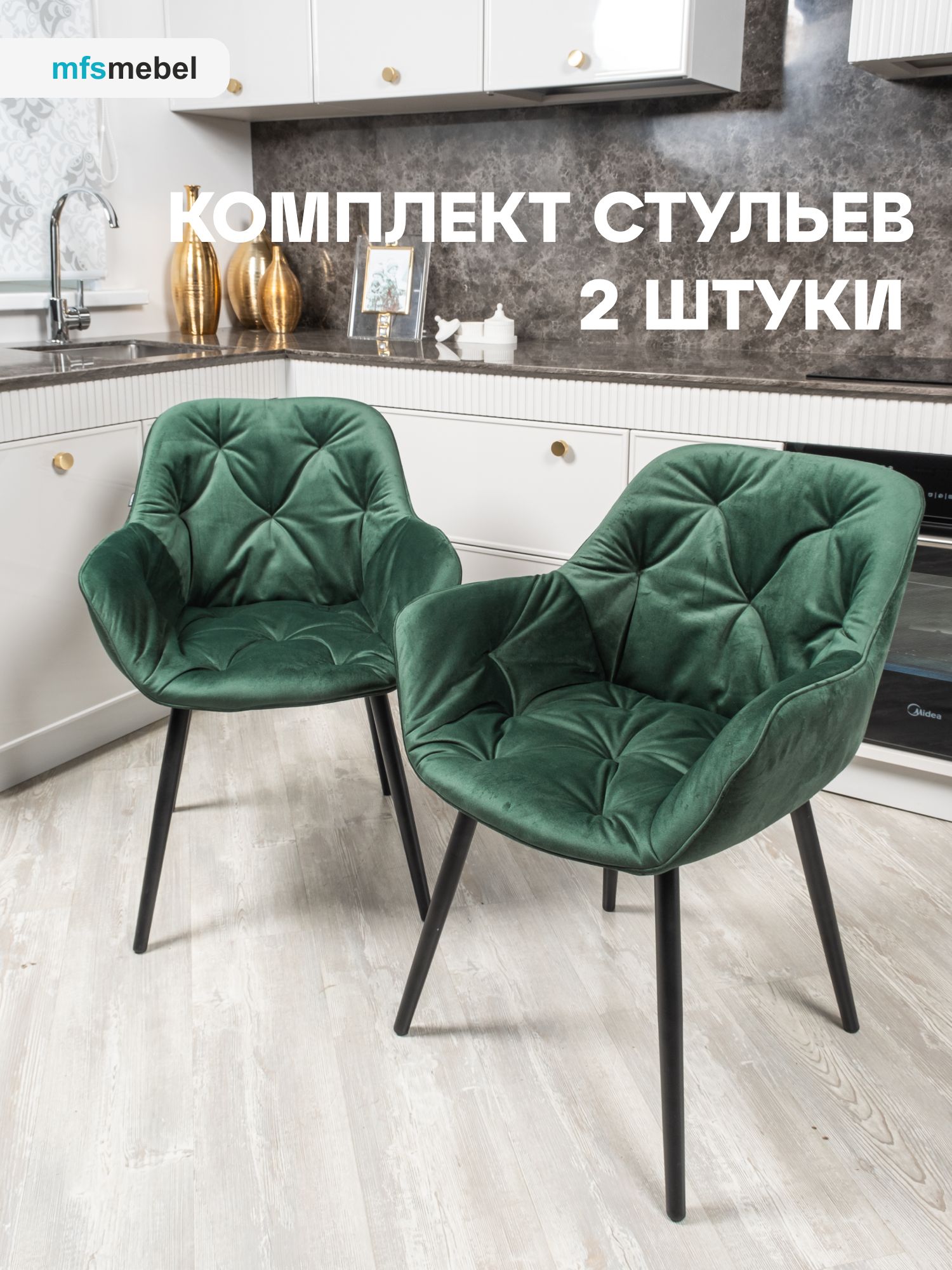 

Комплект стульев MFSMEBEL Бейлис, 2 шт., Бейлис
