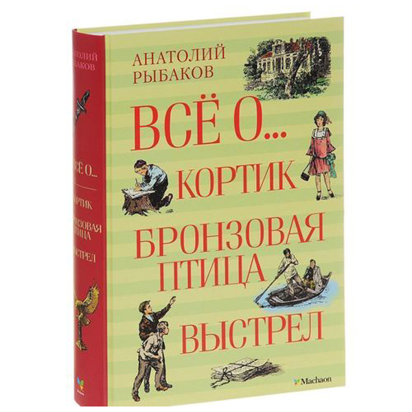 

Кортик. Бронзовая птица. Выстрел