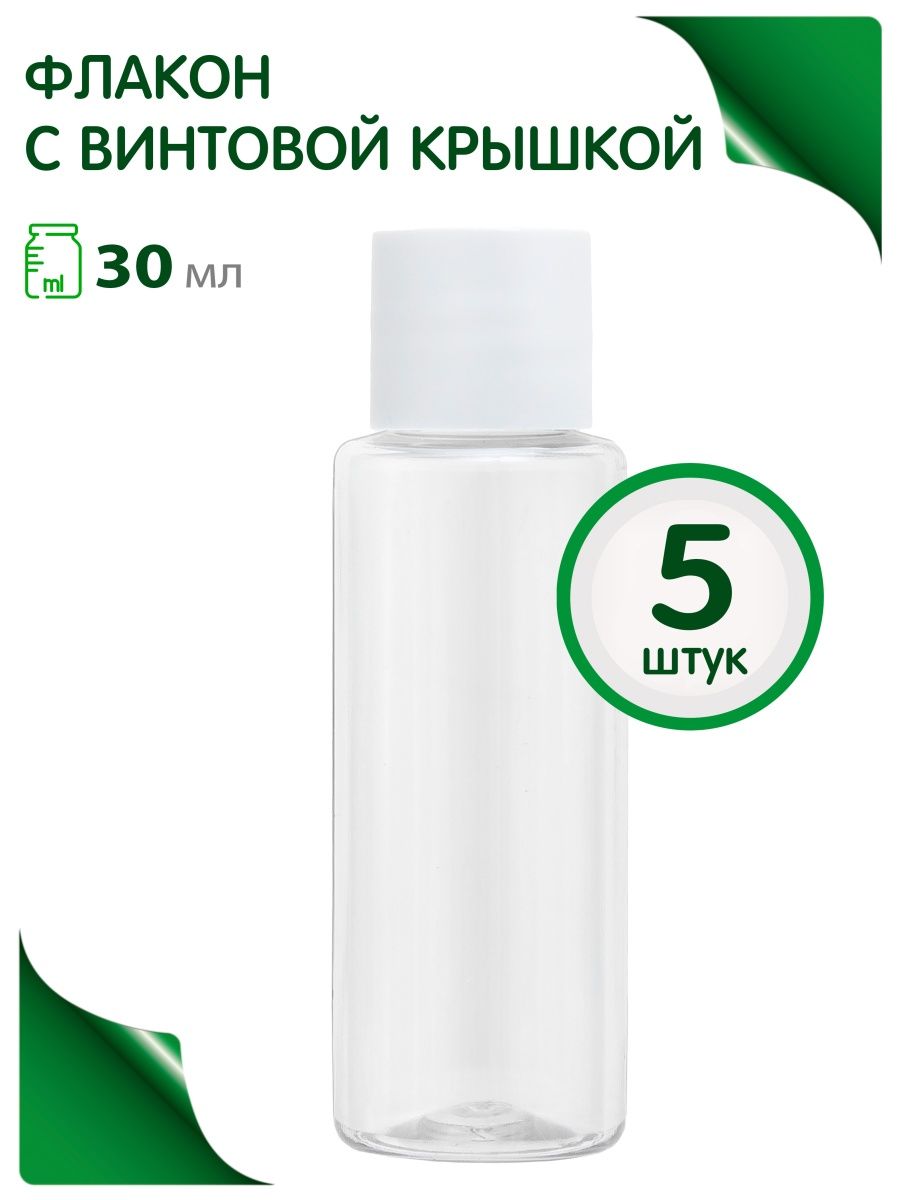 Флакон Greenea 30 мл для косметики, путешествий 5 шт. линейка 15 см стамм пластиковая с волнистым краем непрозрачная белая