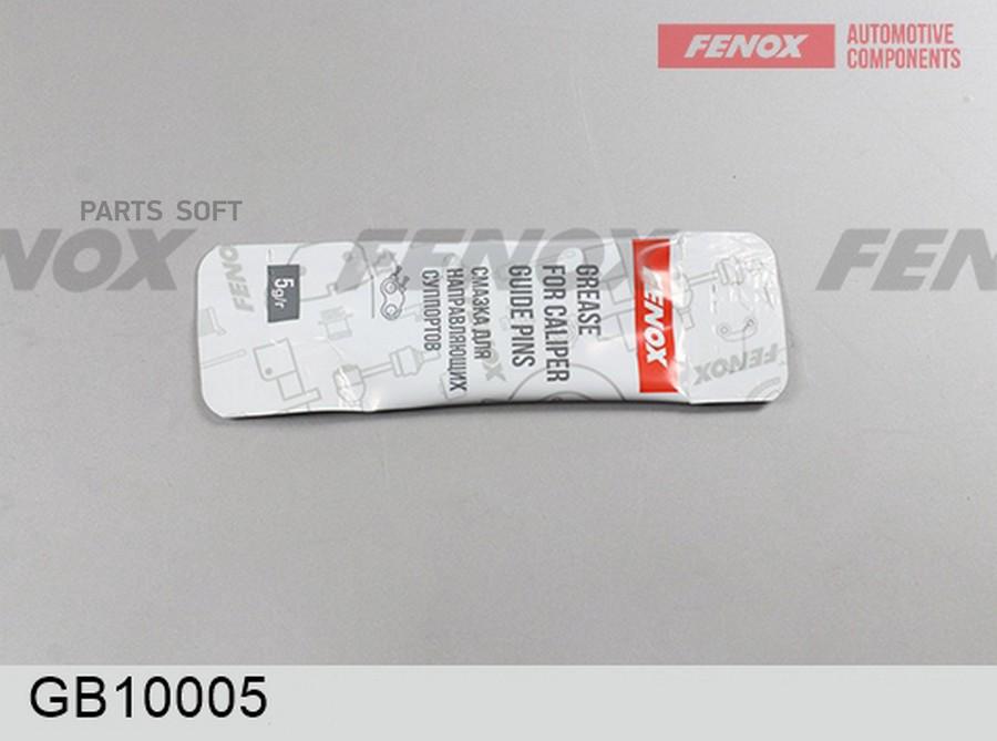 Смазка Для Направляющих Суппорта 5г FENOX GB10005 510₽