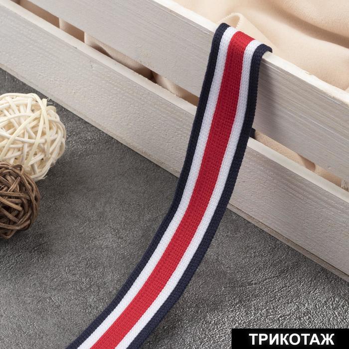 

Тесьма трикотажная лампас 25 мм, 9 ± 0,5 м, цвет красный/белый/тёмно-синий, Разноцветный