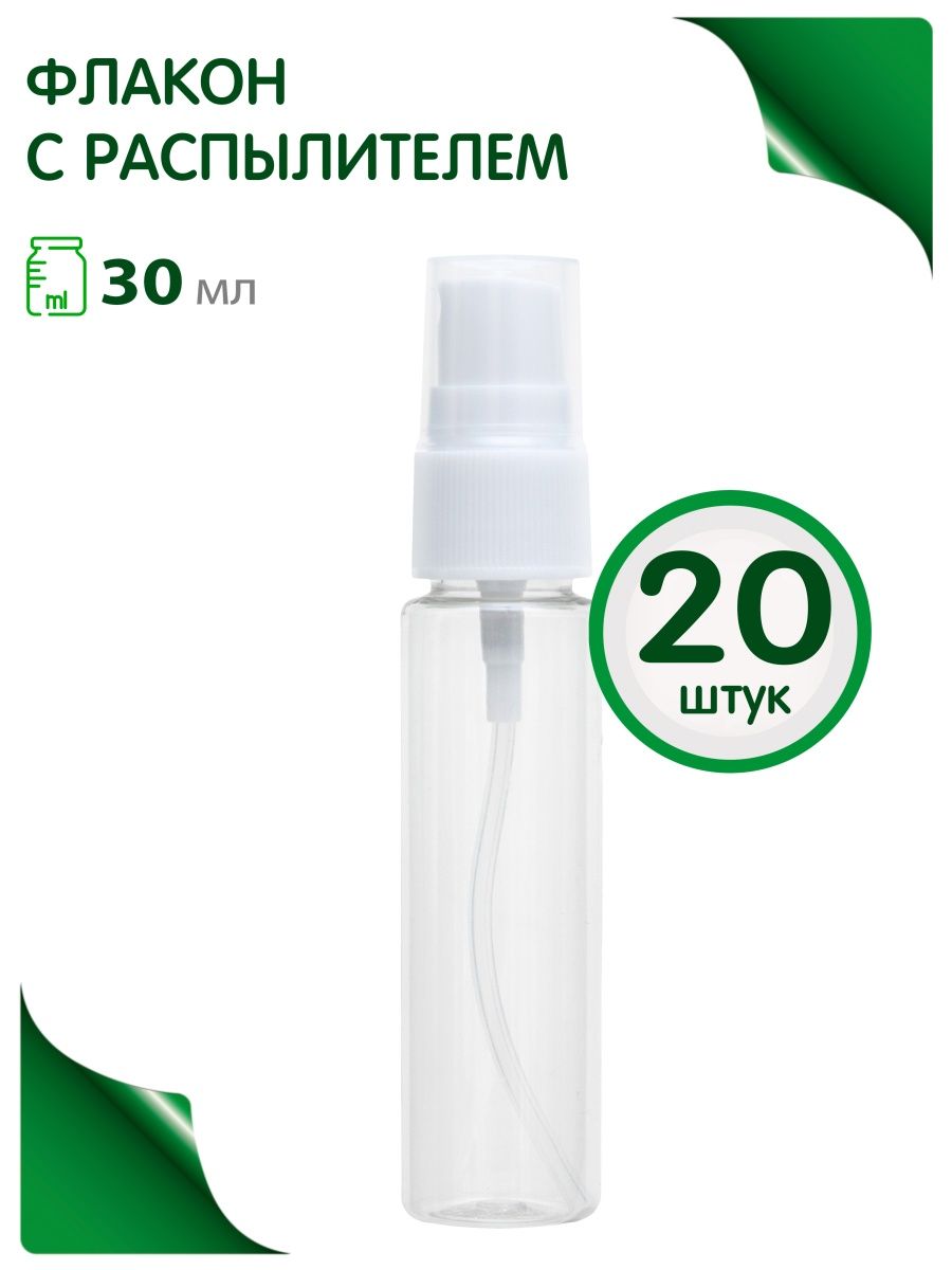 Флакон спрей Greenea 30 мл набор в путешествие 20 шт. мирамистин флакон с распылителем 0 01% 150мл