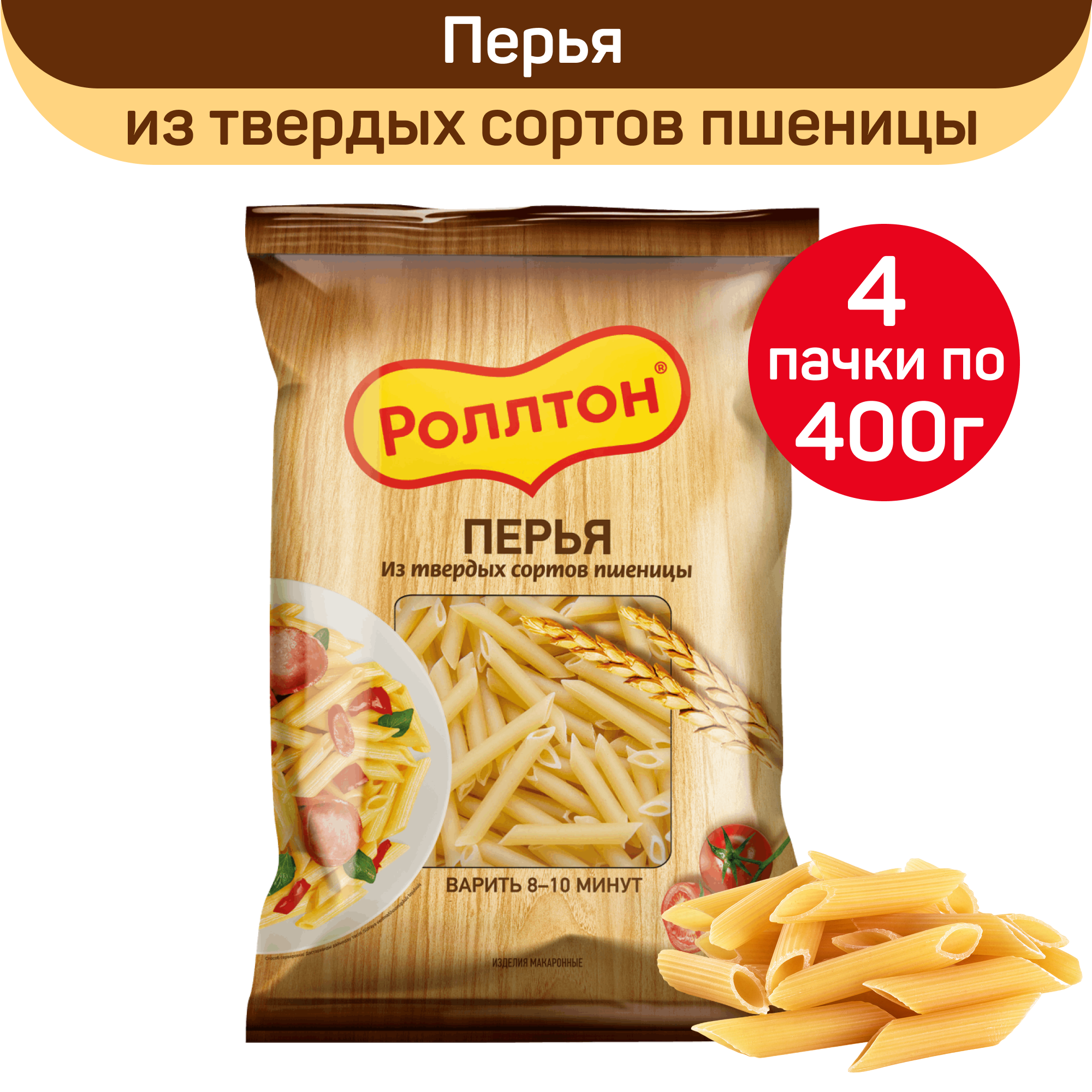 Макароны Роллтон перья, 4 шт по 400 г