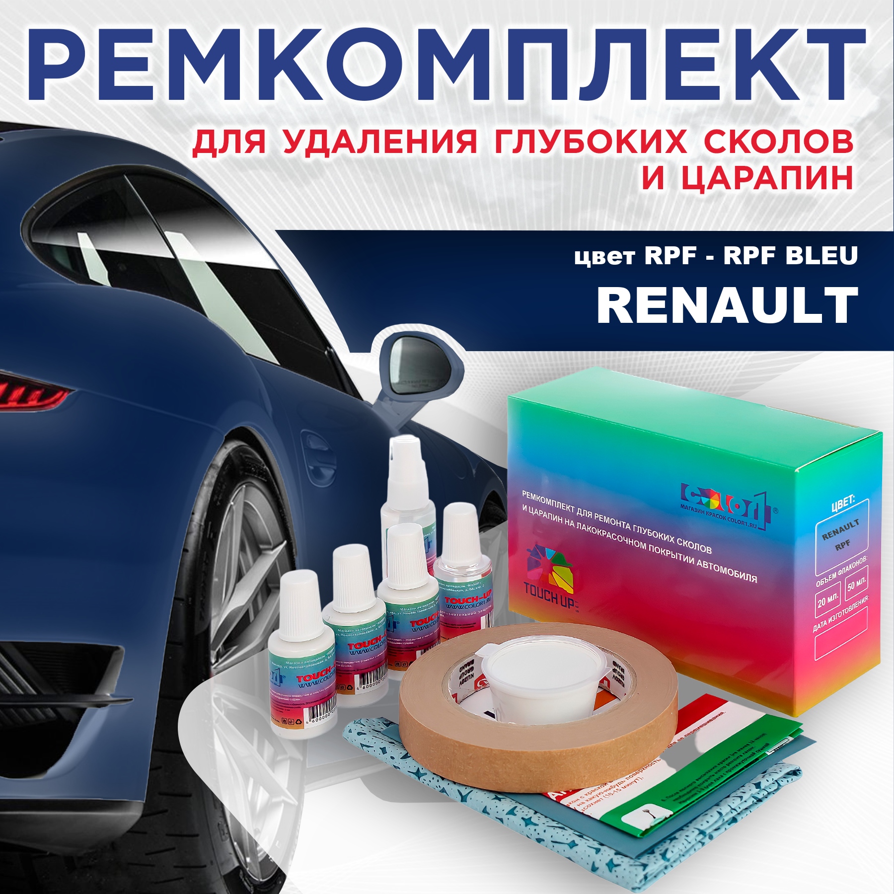 

Ремкомплект для ремонта сколов и царапин COLOR1 для RENAULT, цвет RPF - RPF BLEU, Бесцветный