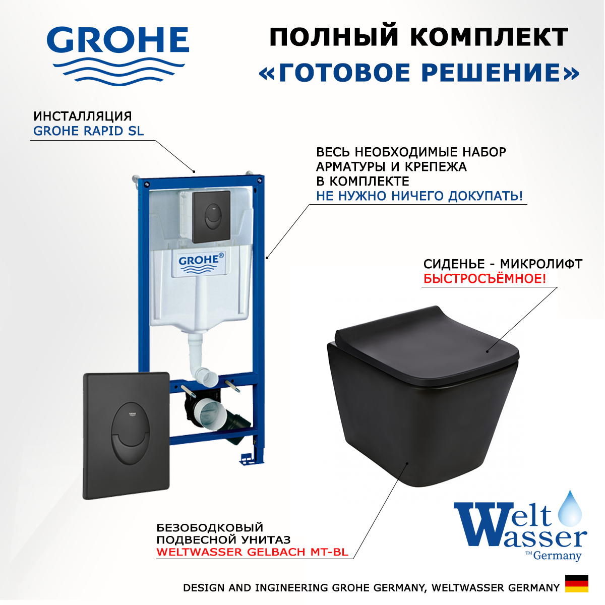 

Комплект инсталляция Grohe Rapid SL + унитаз WeltWasser Gelbach + кнопка черная матовая