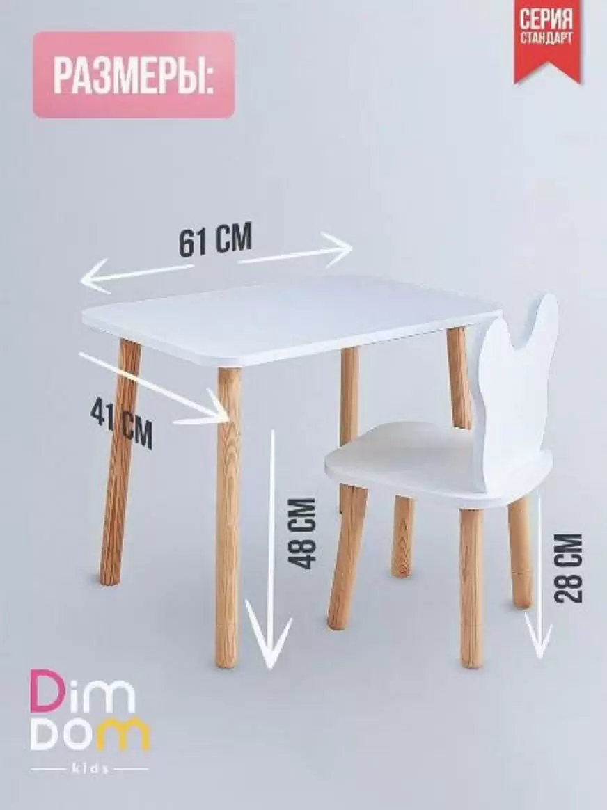 

Детский стол и стул DIMDOM kids, Мишка классика, Белый, 25001