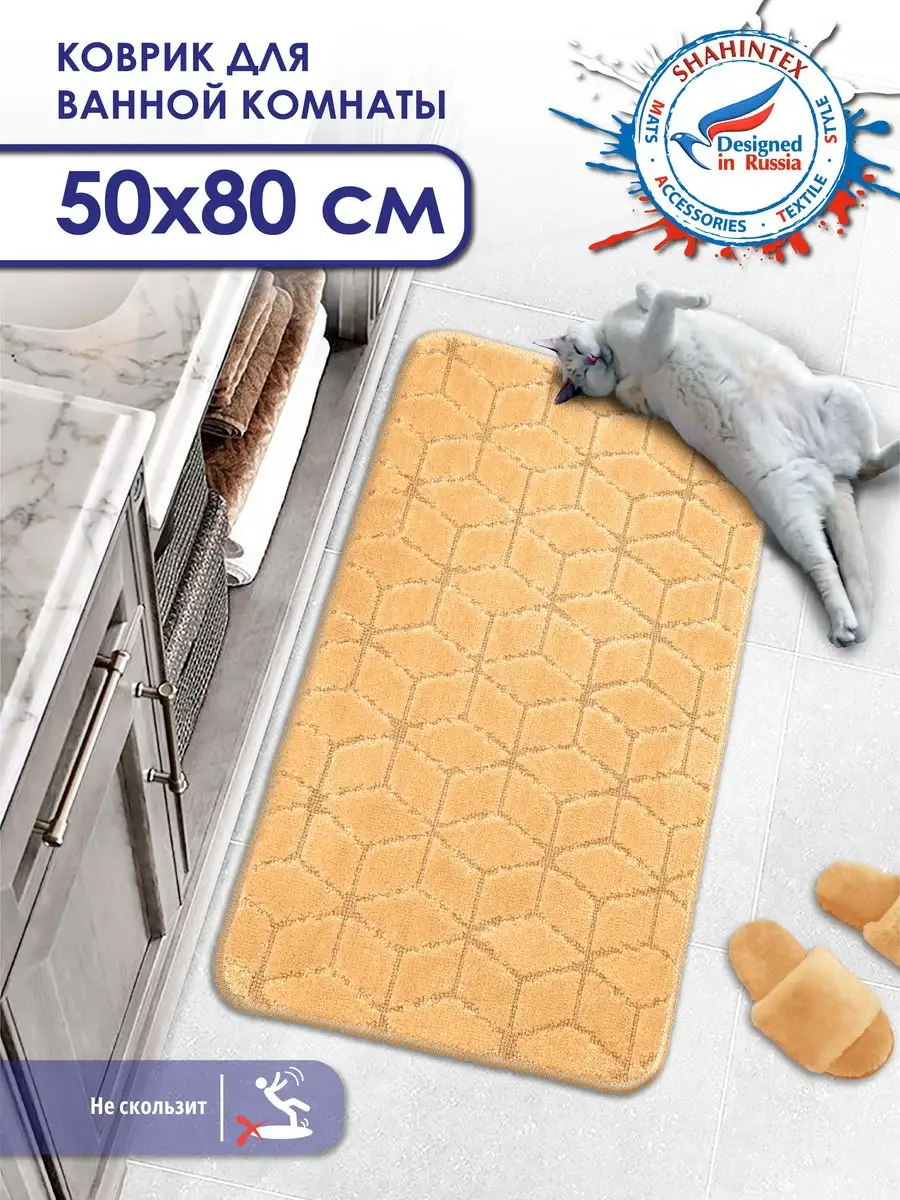 Коврик для ванной Shahintex 50х80 см РР 002 1081₽