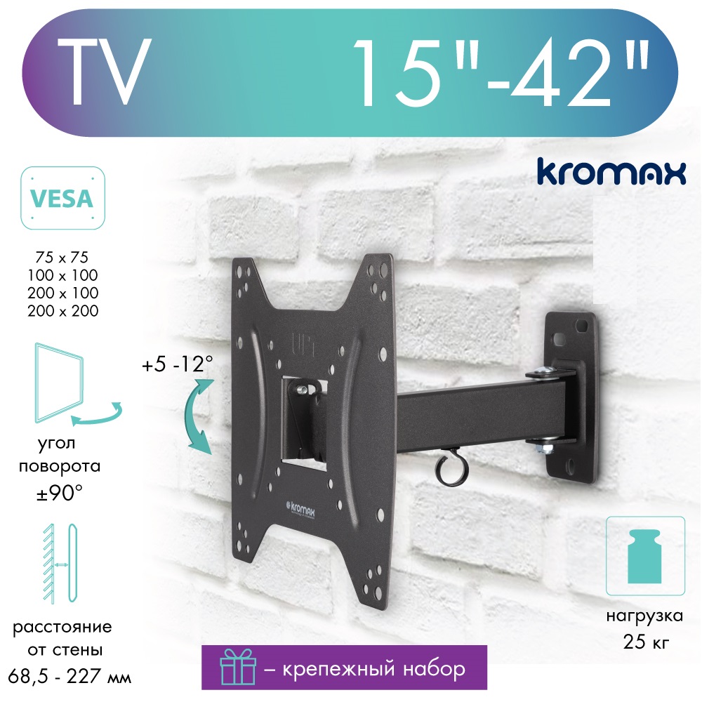 Кронштейн для телевизора настенный наклонно-поворотный Kromax OPTIMA-203 15