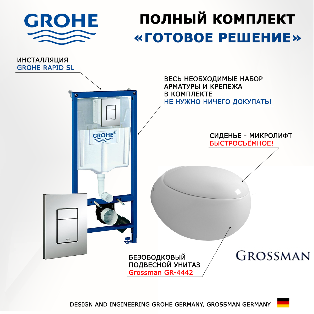 

Комплект инсталляция Grohe Rapid SL + Унитаз Grossman GR-4442 + кнопка хром