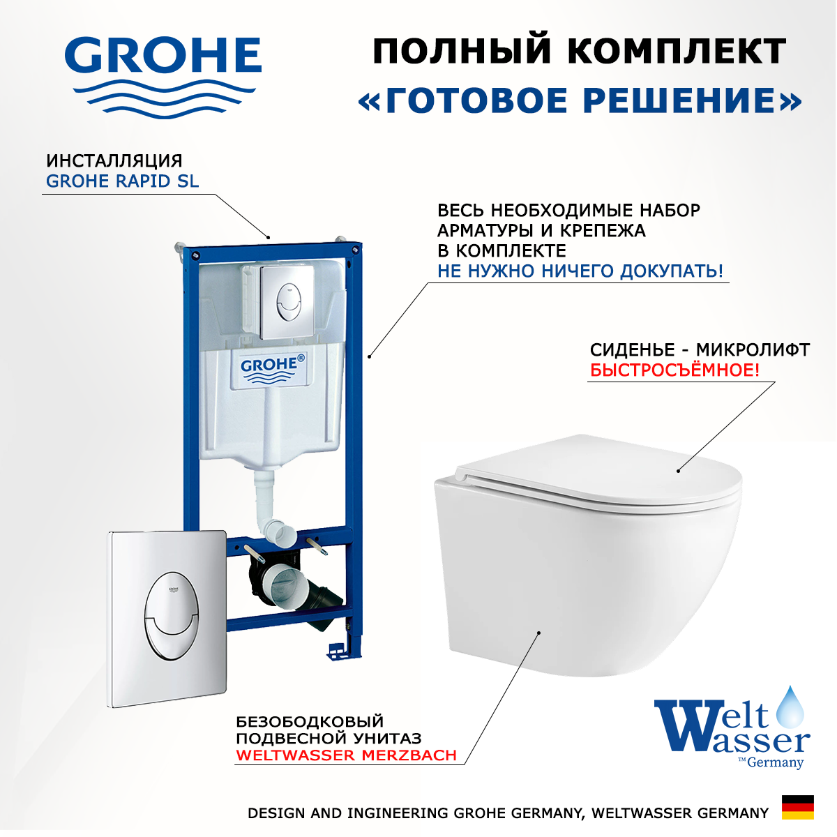

Комплект инсталляция Grohe Rapid SL + унитаз WeltWasser Merzbach + кнопка Skate Air