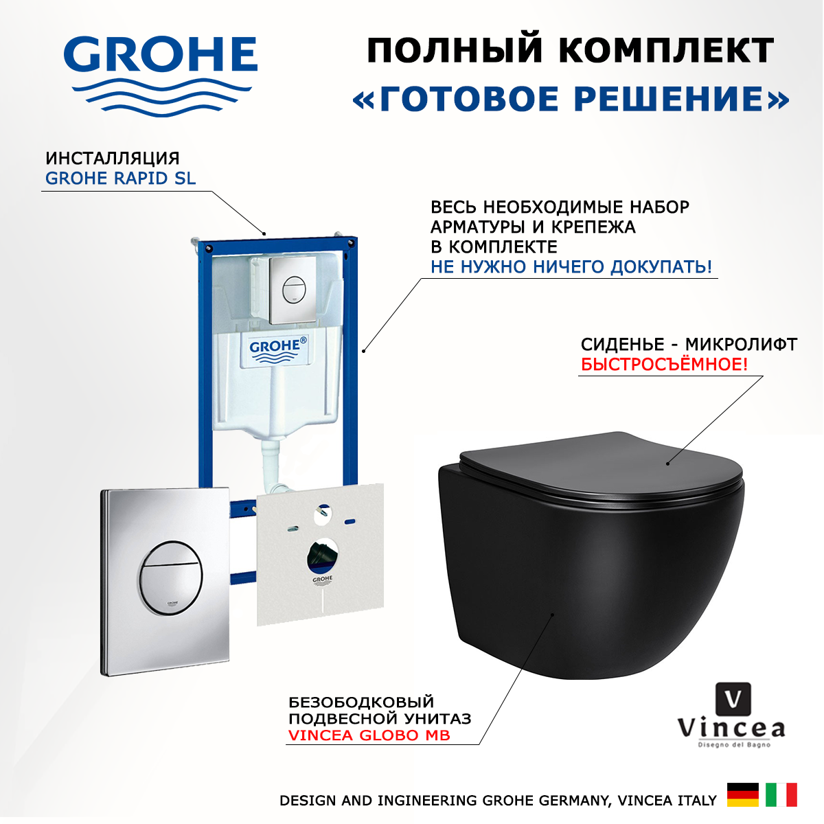 Комплект инсталляция Grohe Rapid SL + Унитаз Vincea Globo + кнопка хром 600013443529