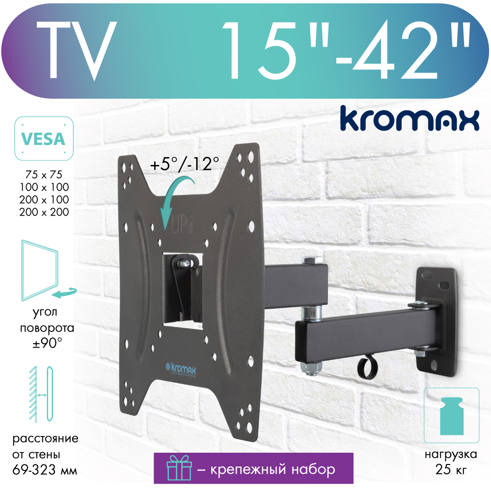 

Кронштейн для телевизора настенный наклонно-поворотный Kromax OPTIMA-204 15"-42" до 25 кг, Optima-204