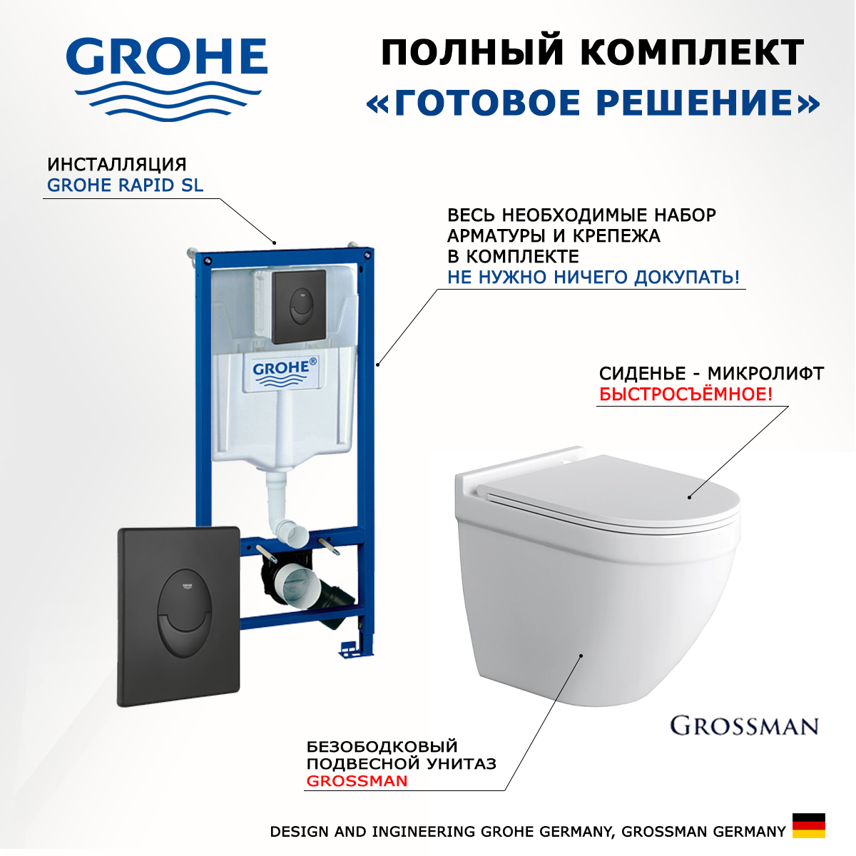 

Комплект инсталляция Grohe Rapid SL + Унитаз Grossman GR-4483S + кнопка черная матовая