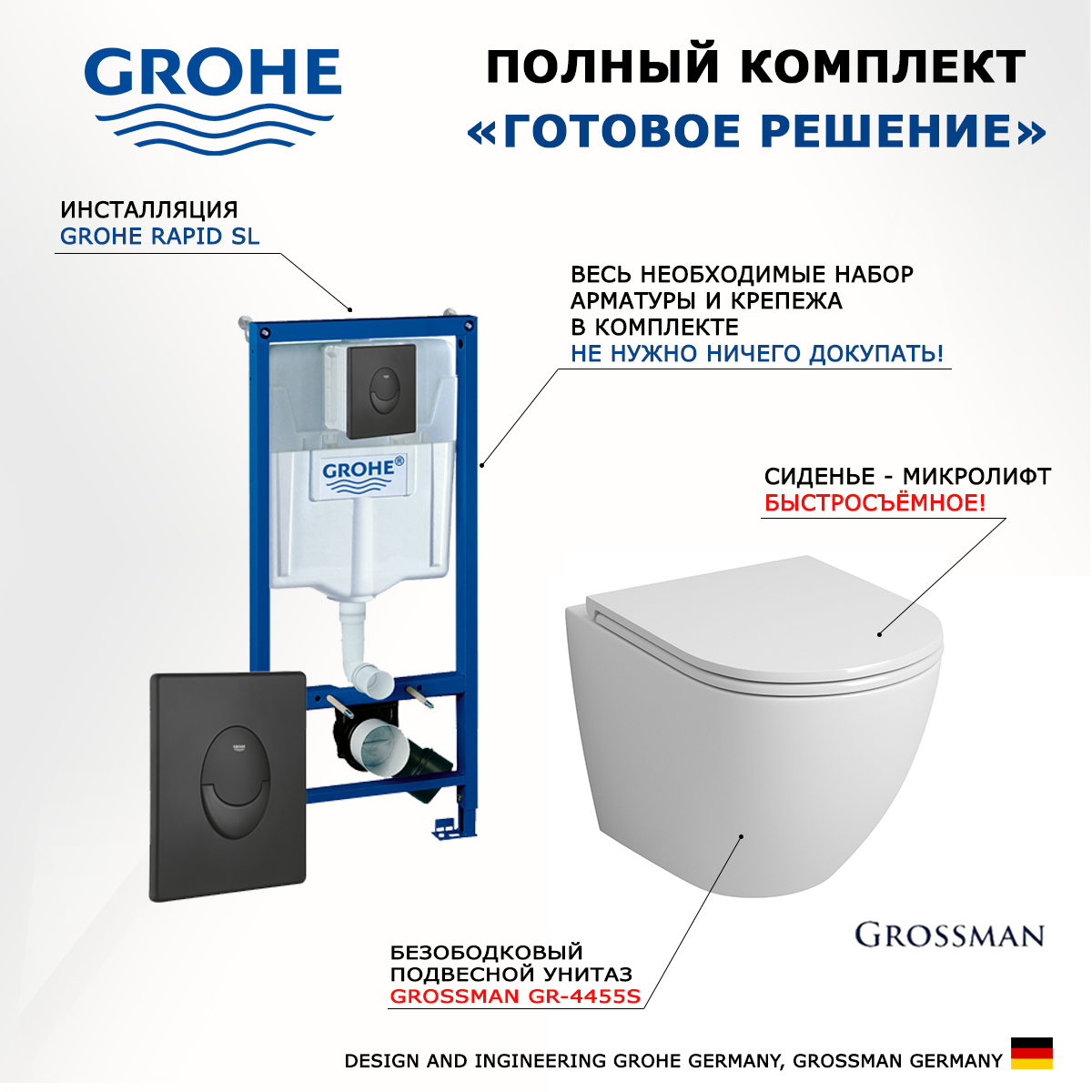 

Комплект инсталляция Grohe Rapid SL + Унитаз Grossman GR-4455S + кнопка черная матовая