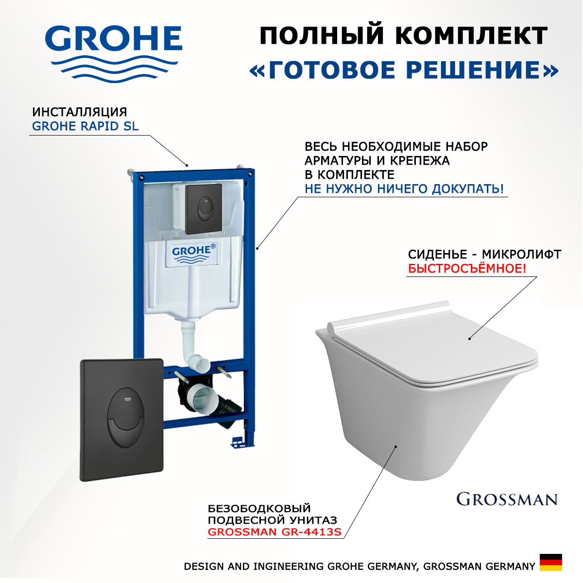 

Комплект инсталляция Grohe Rapid SL + Унитаз Grossman GR-4413S + кнопка черная матовая