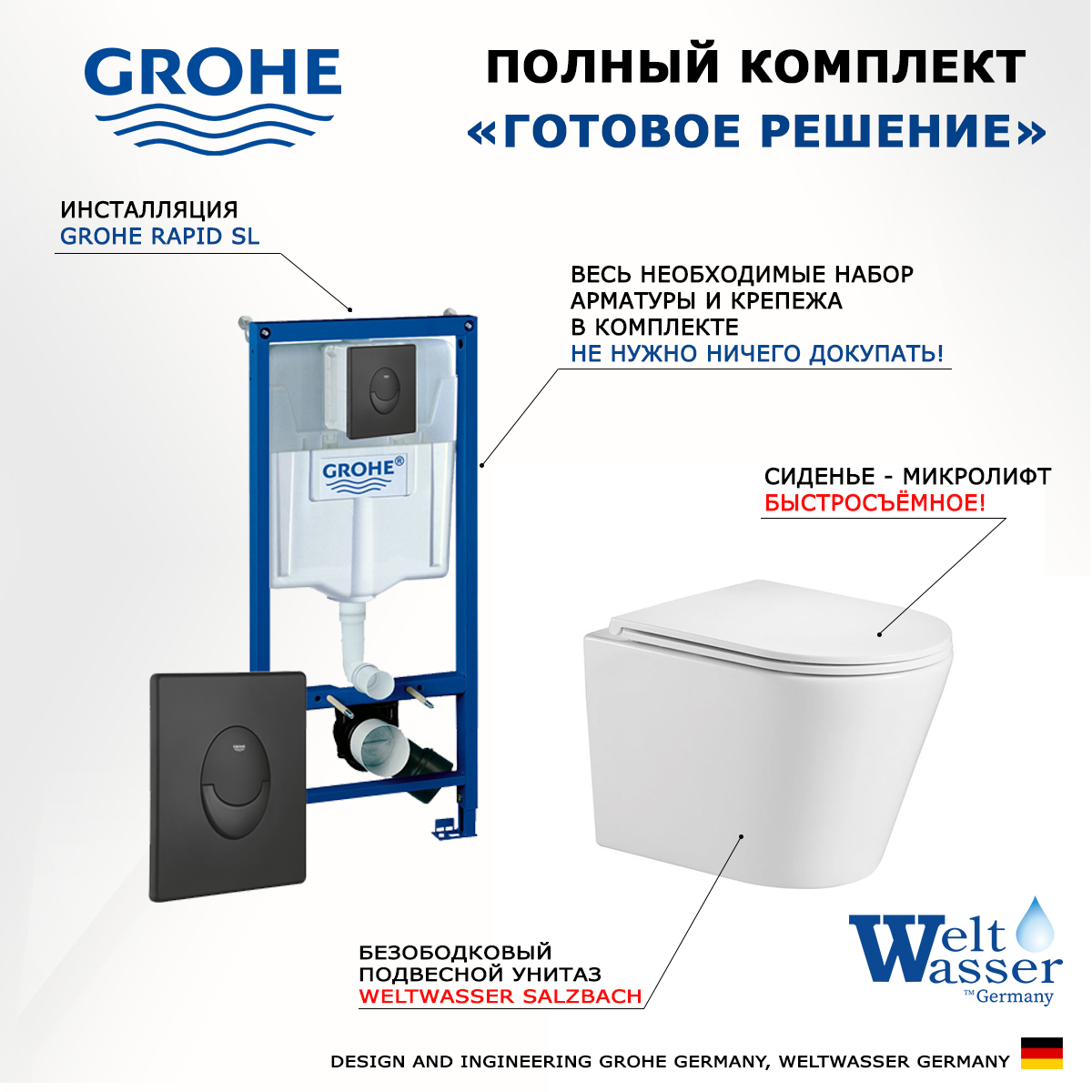 

Комплект инсталляция Grohe Rapid SL + унитаз WeltWasser Salzbach + кнопка черная матовая