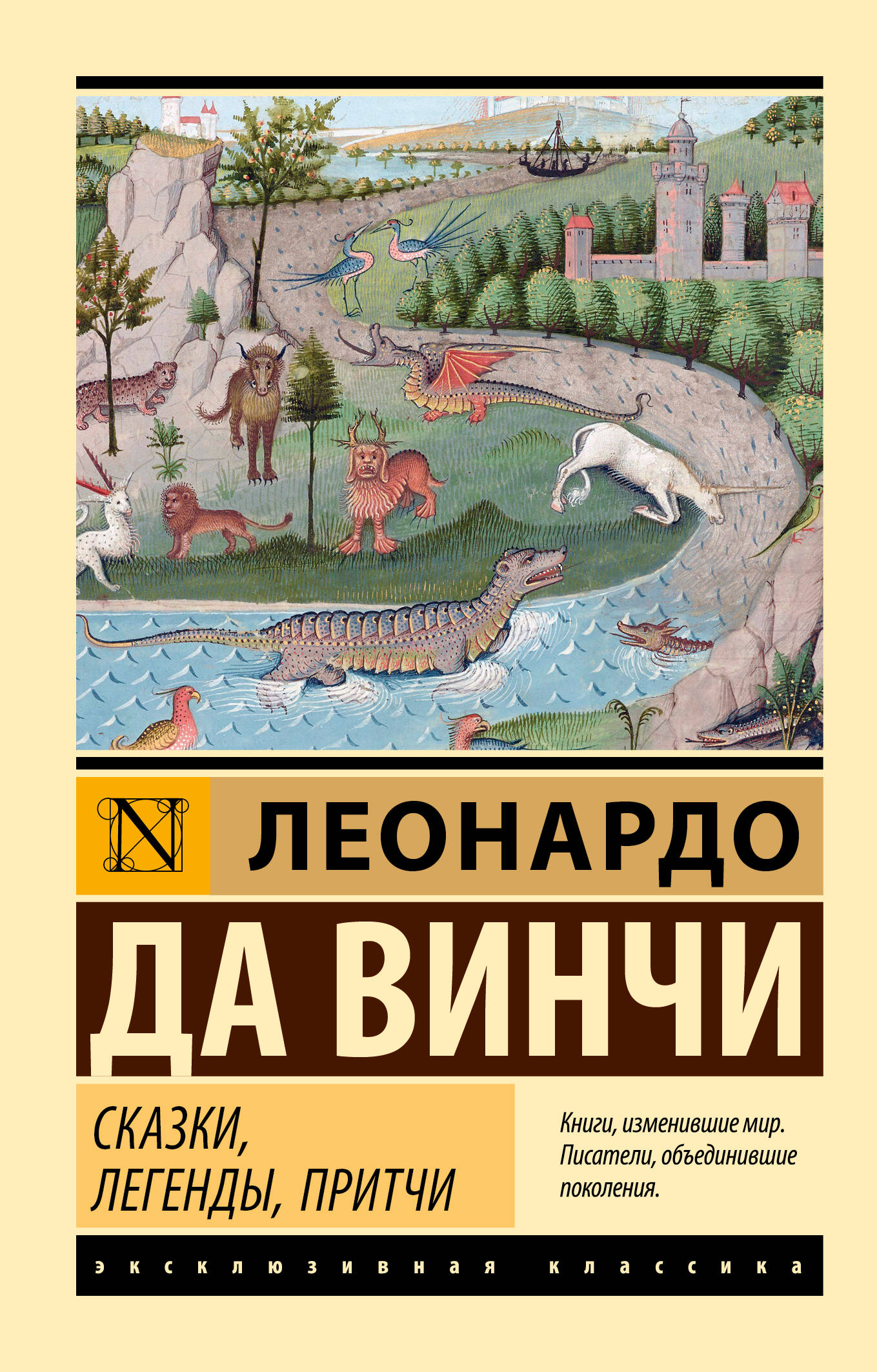 

Сказки, легенды, притчи, Эксклюзивная классика