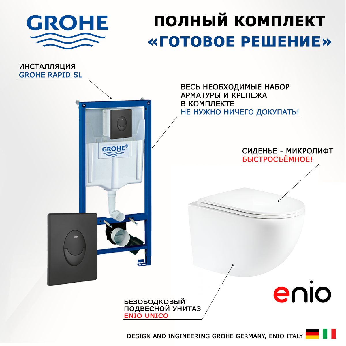 

Комплект инсталляция Grohe Rapid SL Унитаз Enio Unico кнопка черная матовая