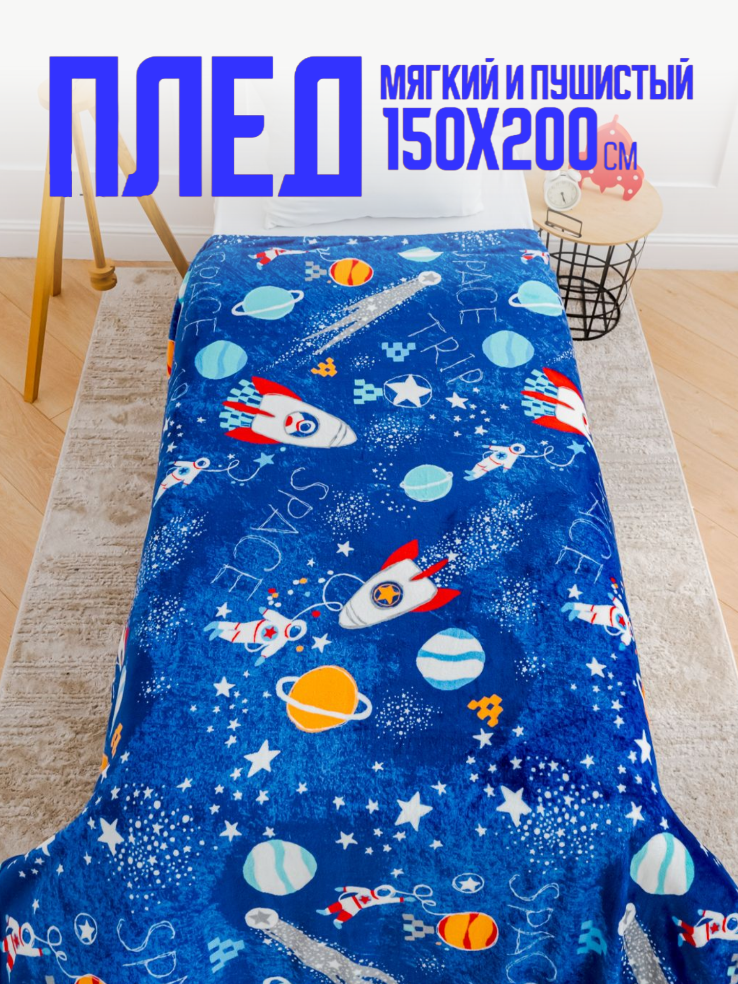 

Плед Павлинка Космос, 150х200 см, Космос
